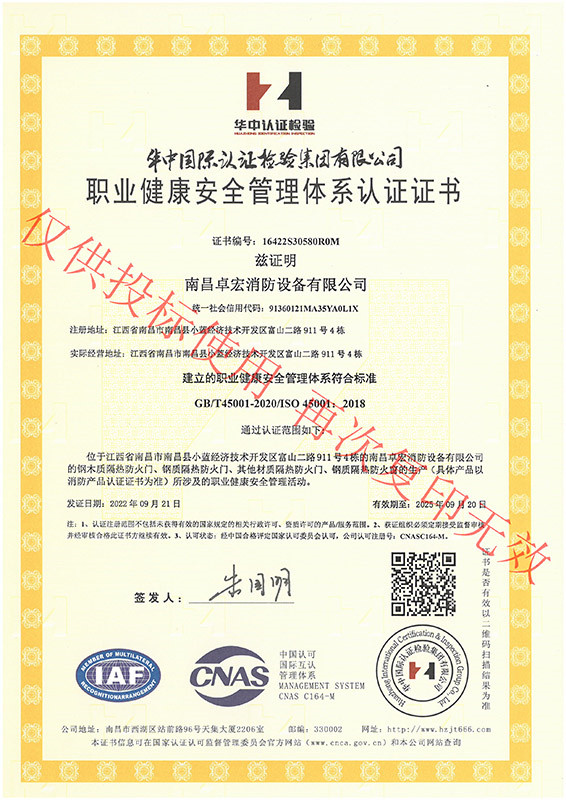 職業(yè)健康安全管理體系認(rèn)證證書(shū)