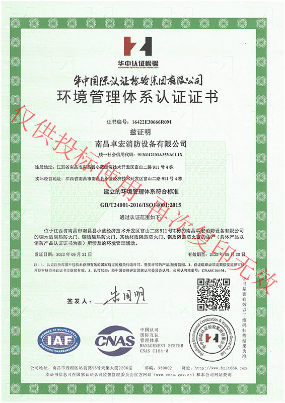 環(huán)境管理體系認(rèn)證證書(shū)