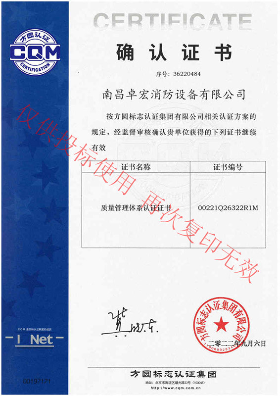 質(zhì)量管理體系認(rèn)證證書(shū)