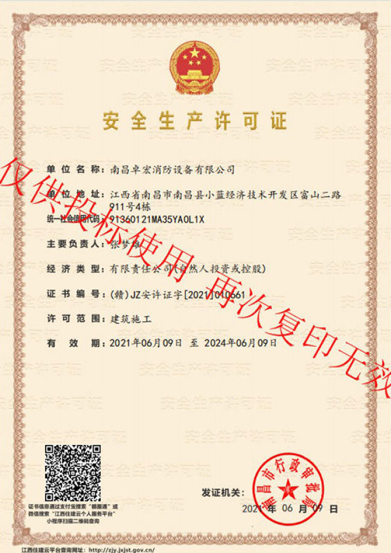 安全生產(chǎn)許可證